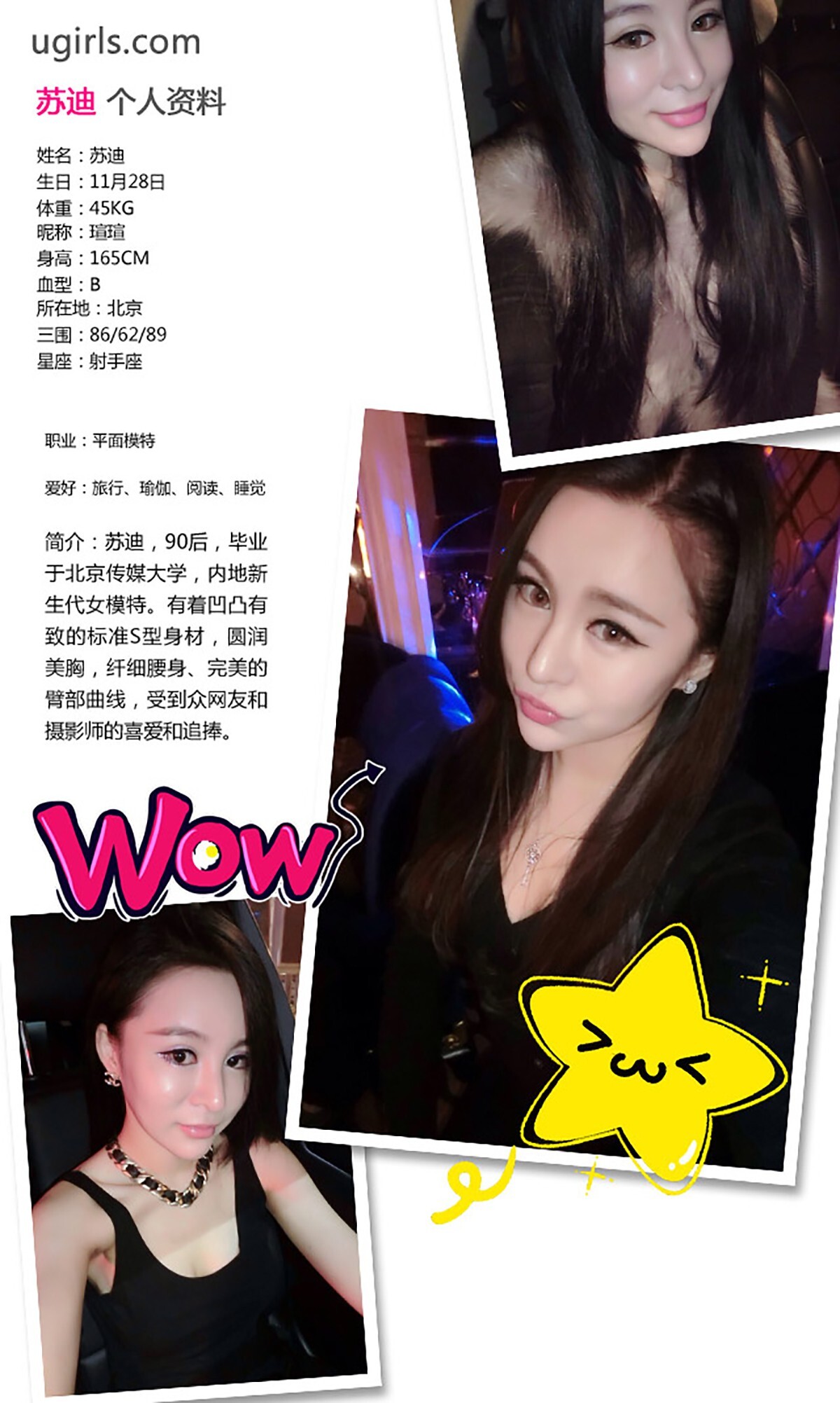 [Ugirls爱尤物]2015刊 No.216  张栩菲&纯小希&苏迪